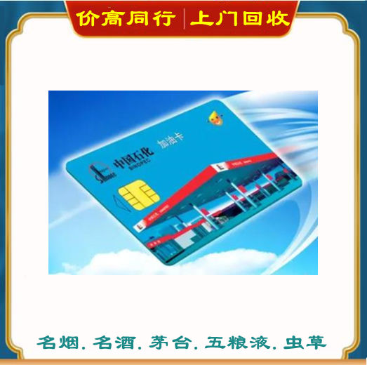 琼海回收加油卡哪家好？
